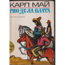 Рио де ла Плата Рио де ла Плата