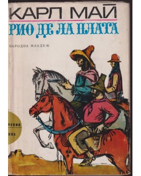 Рио де ла Плата Рио де ла Плата