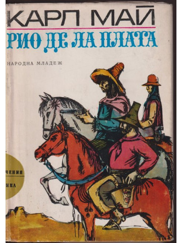 Рио де ла Плата Рио де ла Плата