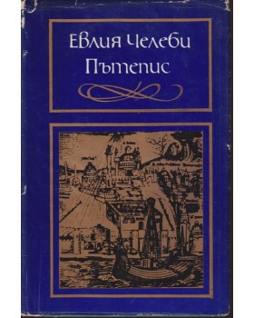 Пътепис