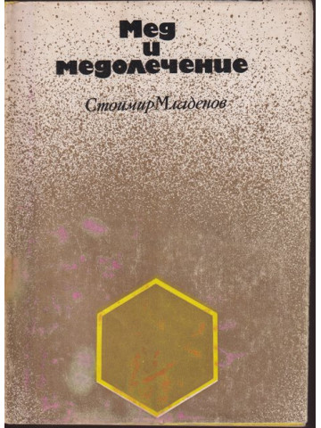 Мед и медолечение