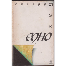 Едно Едно