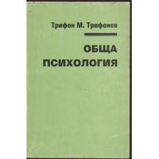 Обща психология Обща психология
