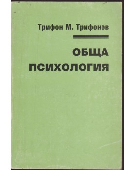 Обща психология Обща психология
