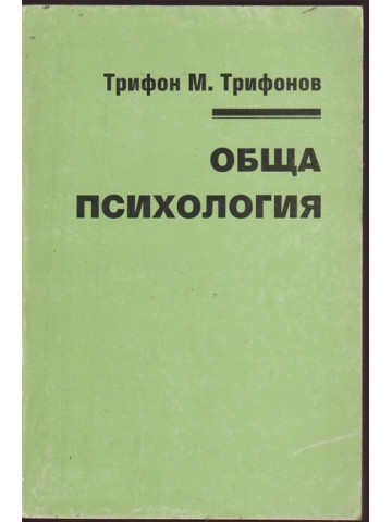 Обща психология Обща психология
