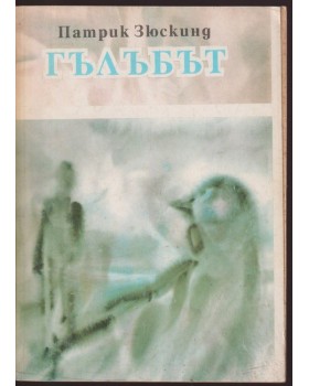 Гълъбът