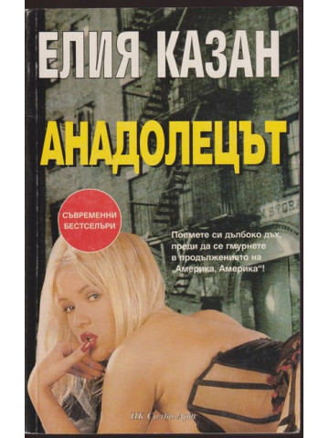 Анадолецът