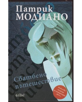 Сватбено пътешествие Сватбено пътешествие