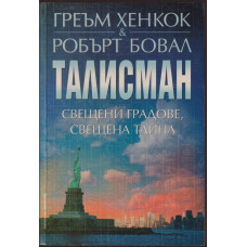 Талисман Талисман