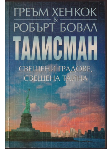 Талисман