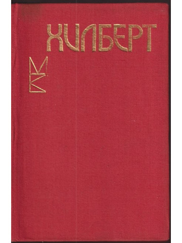 Основи на геометрията