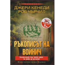 Ръкописът на Войнич