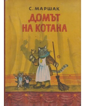 Домът на Котана Домът на Котана