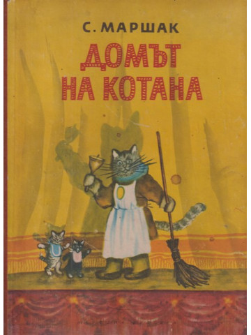 Домът на Котана Домът на Котана
