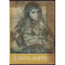 Никола Маринов