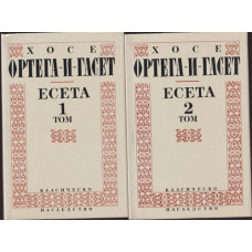 Есета. Том 1-2 Есета. Том 1-2