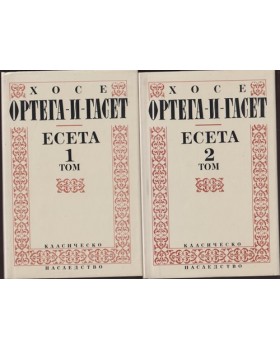 Есета. Том 1-2 Есета. Том 1-2