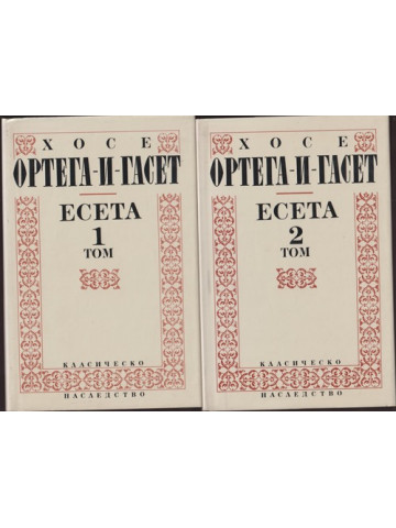 Есета. Том 1-2 Есета. Том 1-2