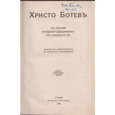 Христо Ботев. По случай петдесетгодишнината от смъртта му