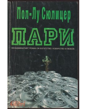 Пари
