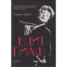 Едит Пиаф Едит Пиаф