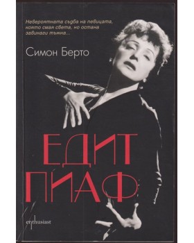Едит Пиаф Едит Пиаф