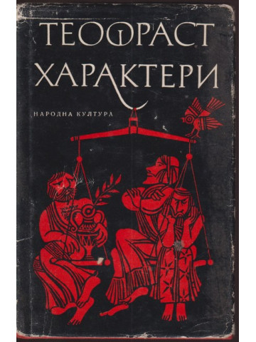 Характери Характери
