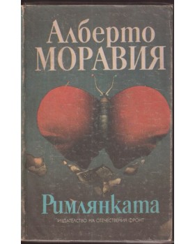 Римлянката