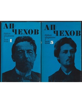 Избрани произведения в шест тома. Том 1-5 Избрани произведения в шест тома. Том 1-5