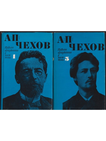 Избрани произведения в шест тома. Том 1-5