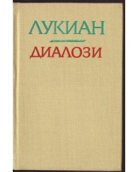 Диалози Диалози