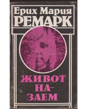 Живот назаем Живот назаем