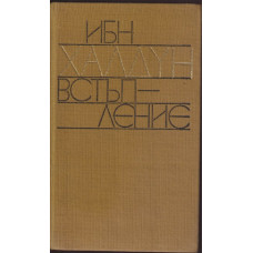 Встъпление