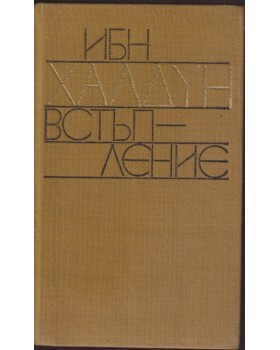 Встъпление Встъпление