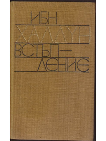 Встъпление