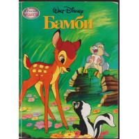 Бамби
