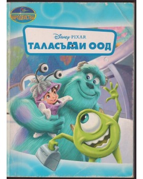 Таласъми ООД Таласъми ООД