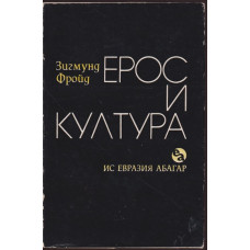 Ерос и култура
