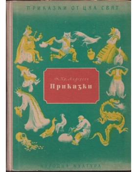 Приказки. Книга 1-2