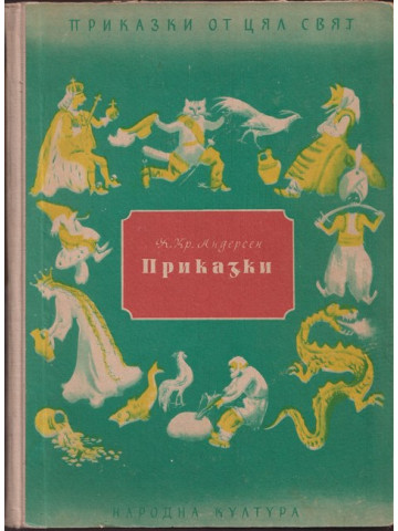 Приказки. Книга 1-2 Приказки. Книга 1-2