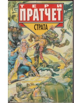 Страта Страта
