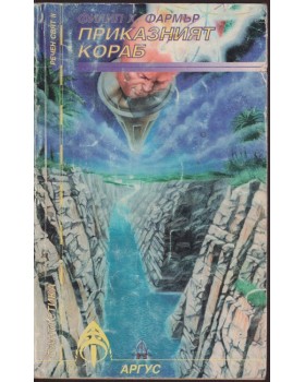 Приказният кораб Приказният кораб
