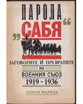 Парола Парола