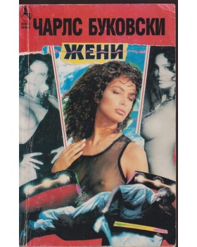 Жени