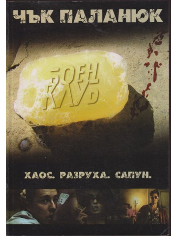Боен клуб
