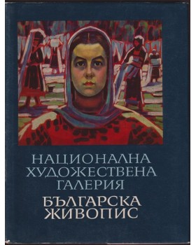 Национална художествена галерия