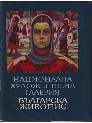 Национална художествена галерия Национална художествена галерия