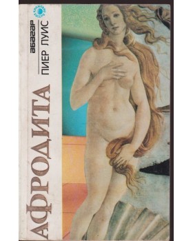 Афродита Афродита