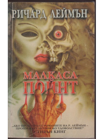 Малкаса пойнт Малкаса пойнт