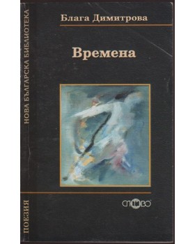 Времена Времена